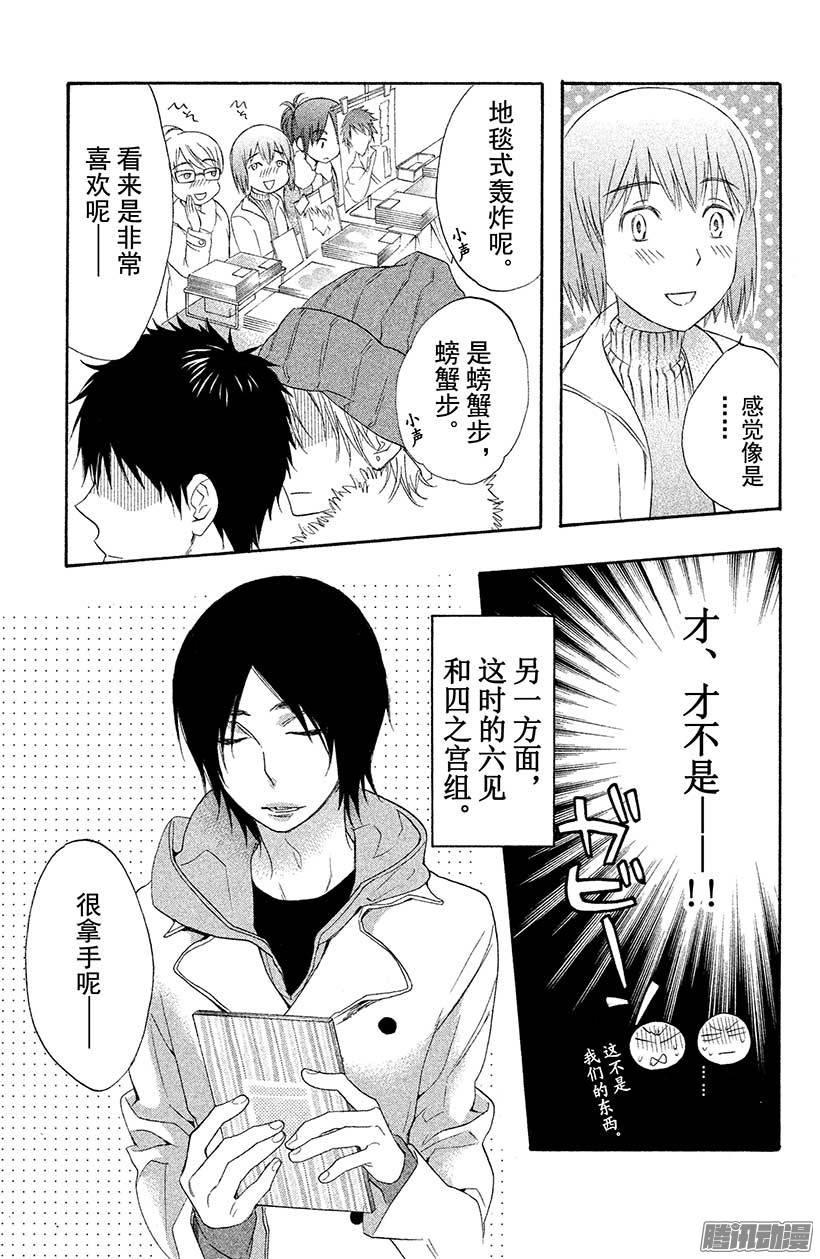 我太受欢迎了该怎么办 - 8 圣诞节要在圣地度过♥ - 第19张图