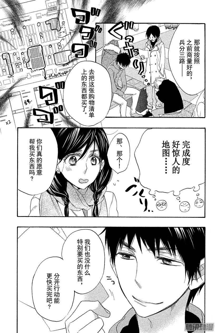 我太受欢迎了该怎么办 - 8 圣诞节要在圣地度过♥ - 第15张图