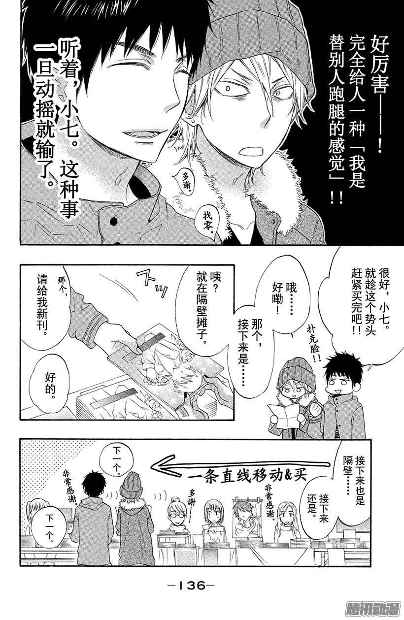 我太受欢迎了该怎么办 - 8 圣诞节要在圣地度过♥ - 第18张图