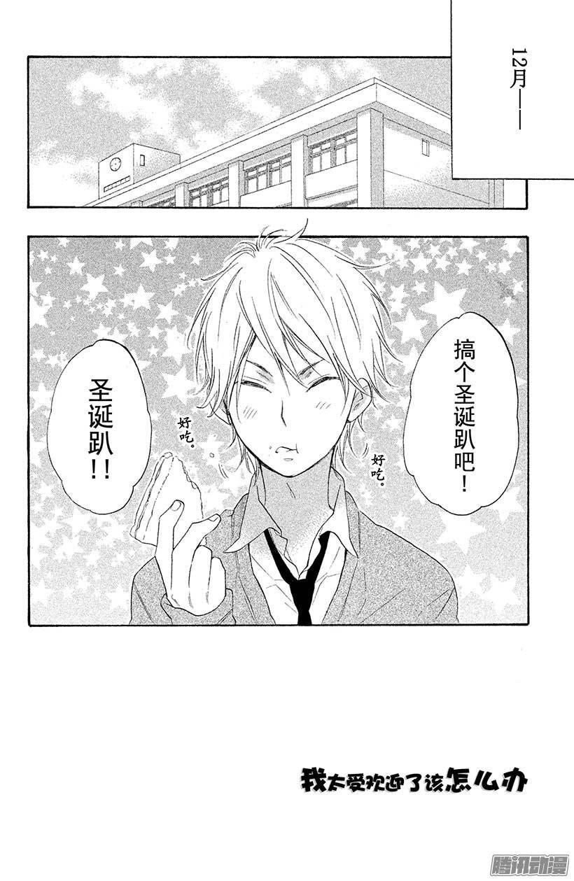 我太受欢迎了该怎么办 - 8 圣诞节要在圣地度过♥ - 第2张图