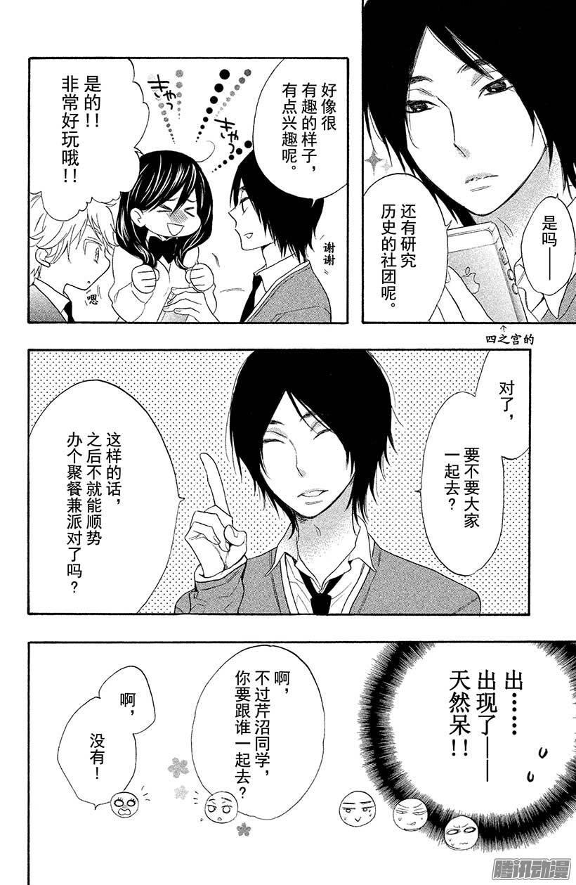 我太受欢迎了该怎么办 - 8 圣诞节要在圣地度过♥ - 第6张图