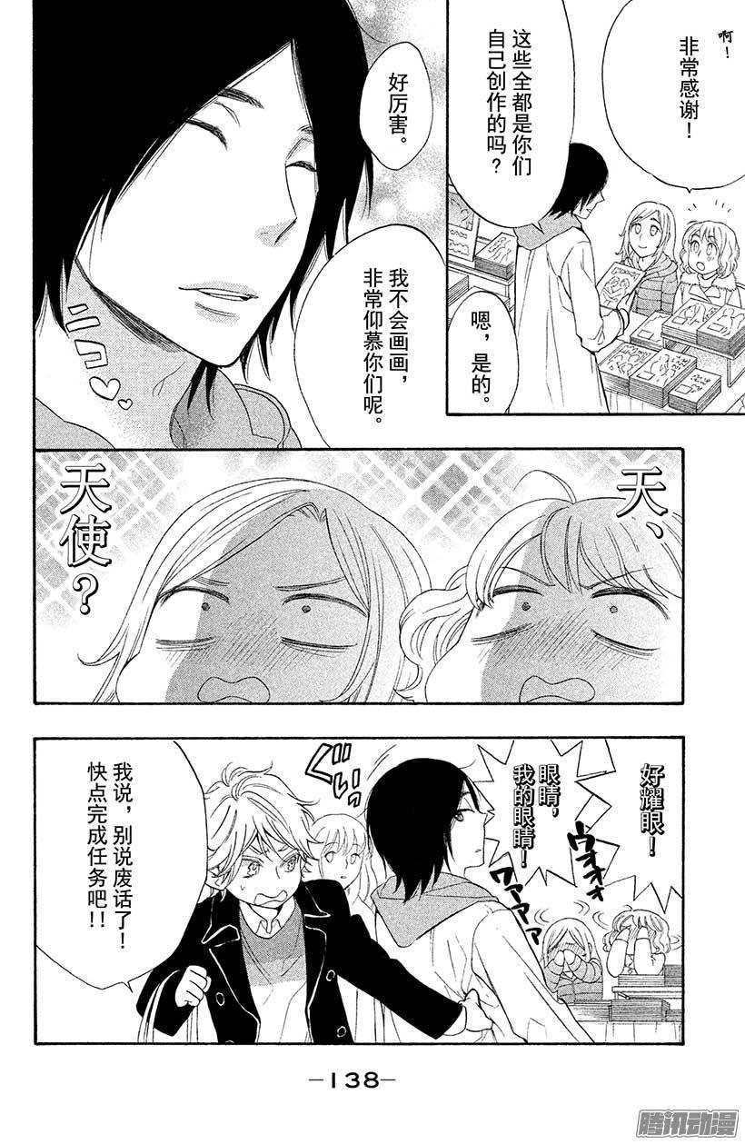 我太受欢迎了该怎么办 - 8 圣诞节要在圣地度过♥ - 第20张图