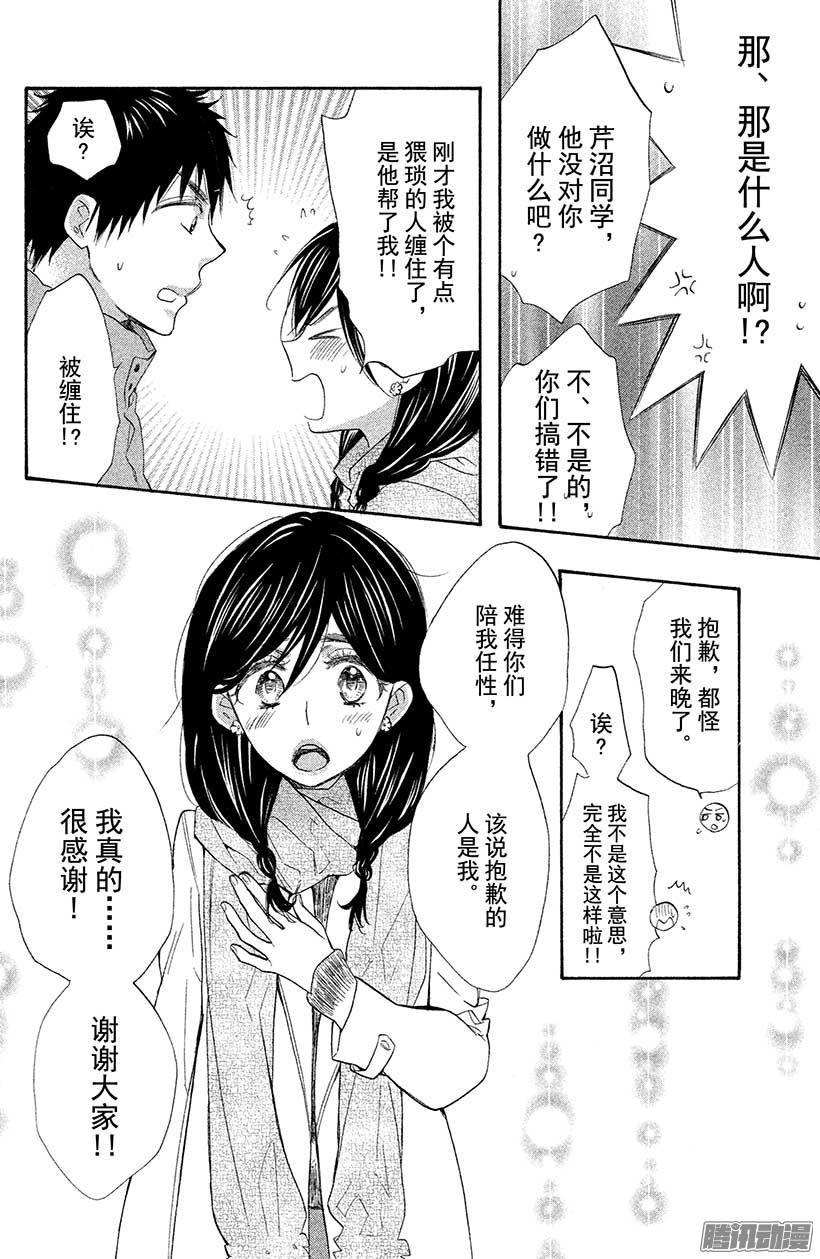 我太受欢迎了该怎么办 - 8 圣诞节要在圣地度过♥ - 第32张图