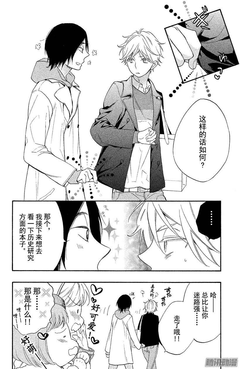 我太受欢迎了该怎么办 - 8 圣诞节要在圣地度过♥ - 第22张图