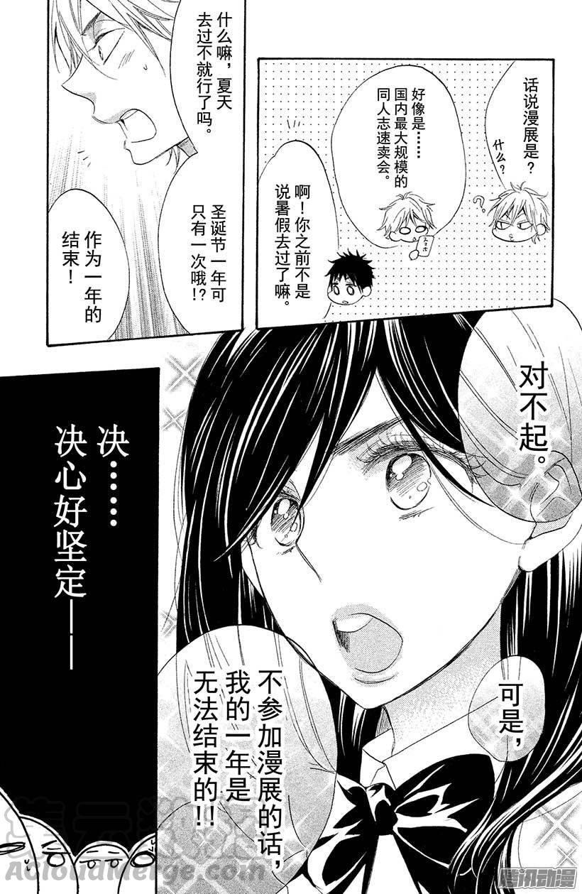 我太受欢迎了该怎么办 - 8 圣诞节要在圣地度过♥ - 第5张图