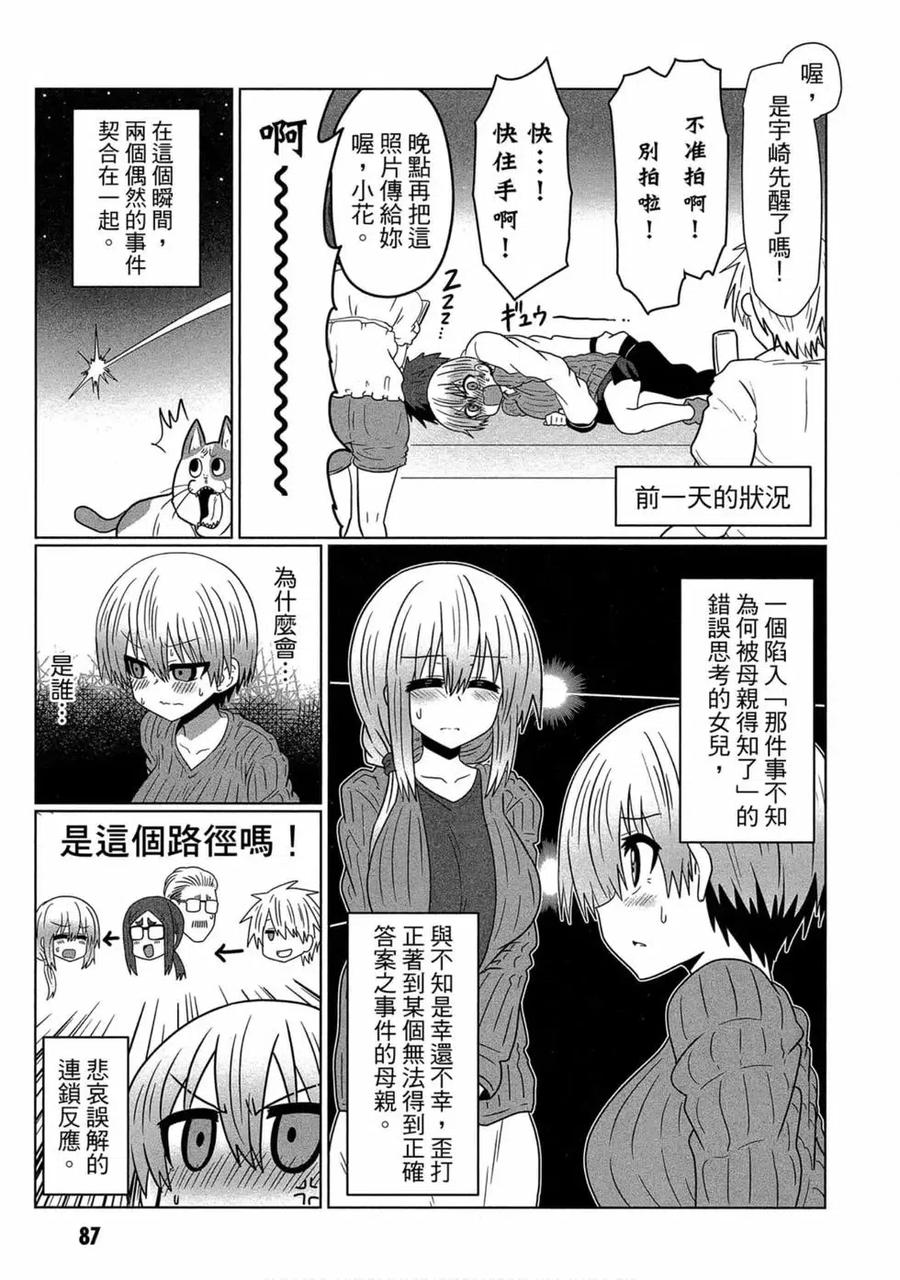宇崎酱想要玩耍 第04卷 第88页