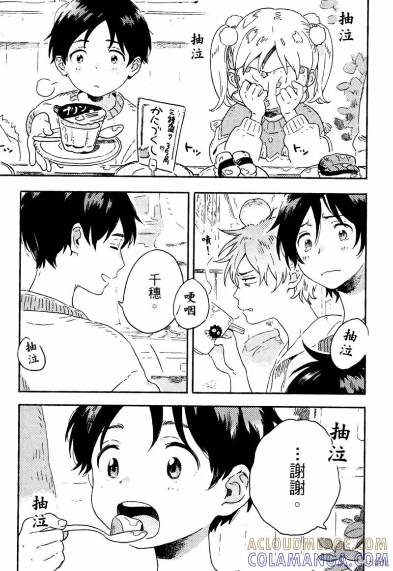 春风的异邦人 - 第10话 - 第31张图