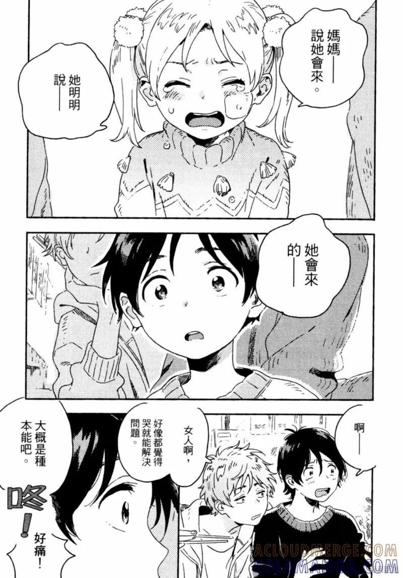 春风的异邦人 - 第10话 - 第29张图