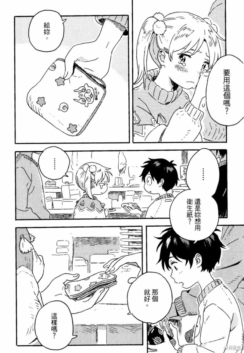 春风的异邦人 - 第10话 - 第30张图