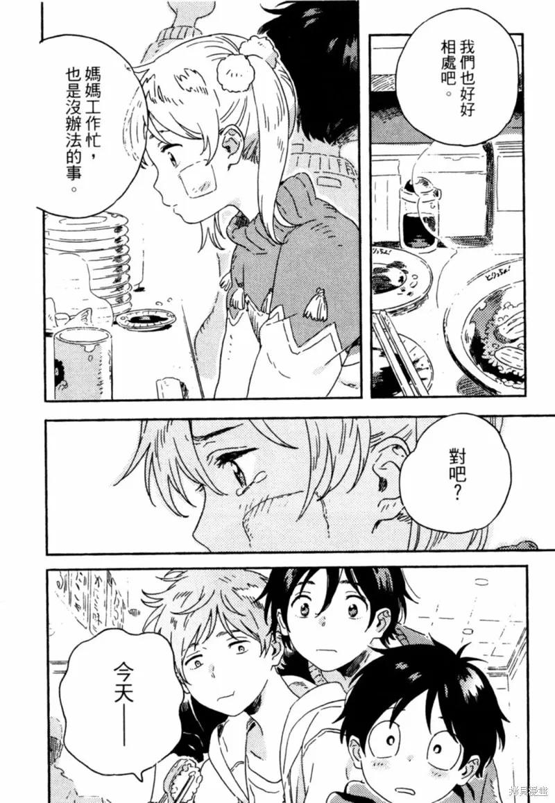 春风的异邦人 - 第10话 - 第28张图