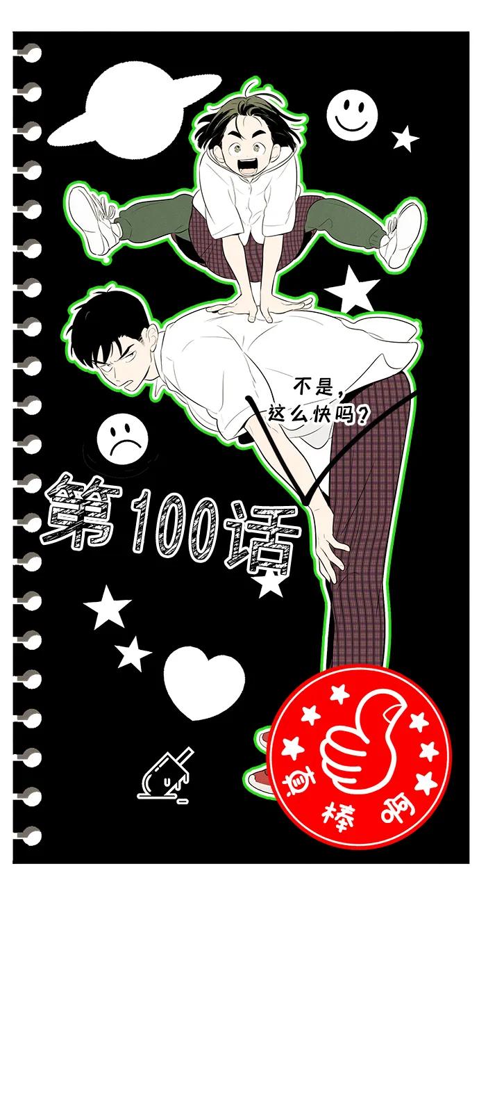 世纪末青苹果补习班 - 第100话 - 第23张图