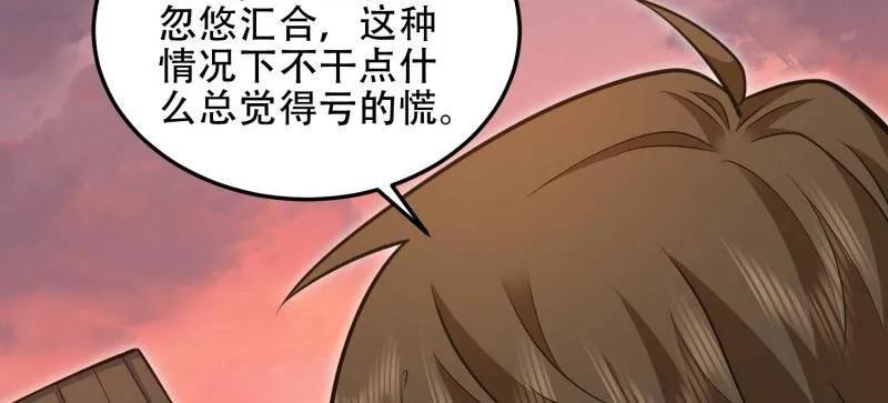 第一序列 第495话 494 小胖子 第48页