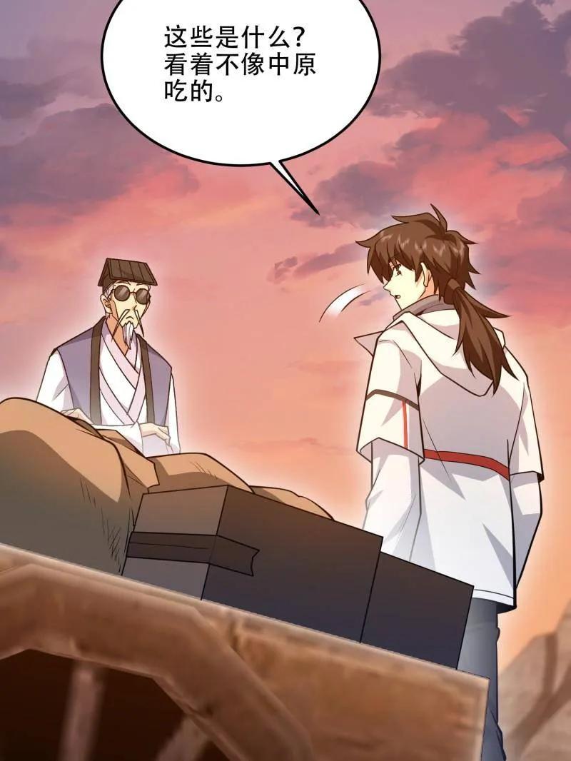 第一序列 第495话 494 小胖子 第28页