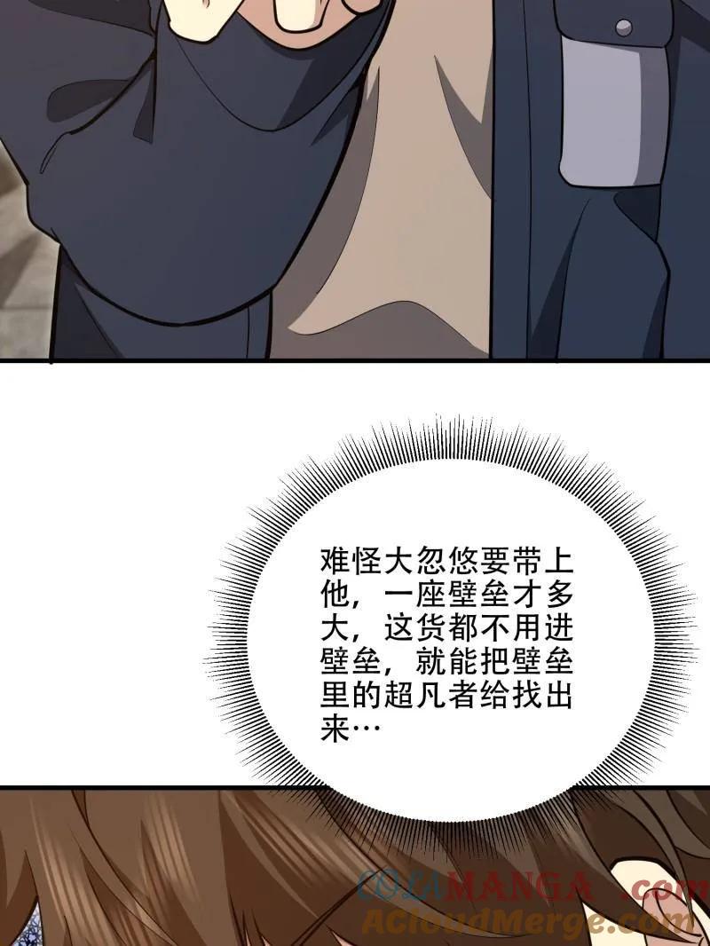 第一序列 第495话 494 小胖子 第73页