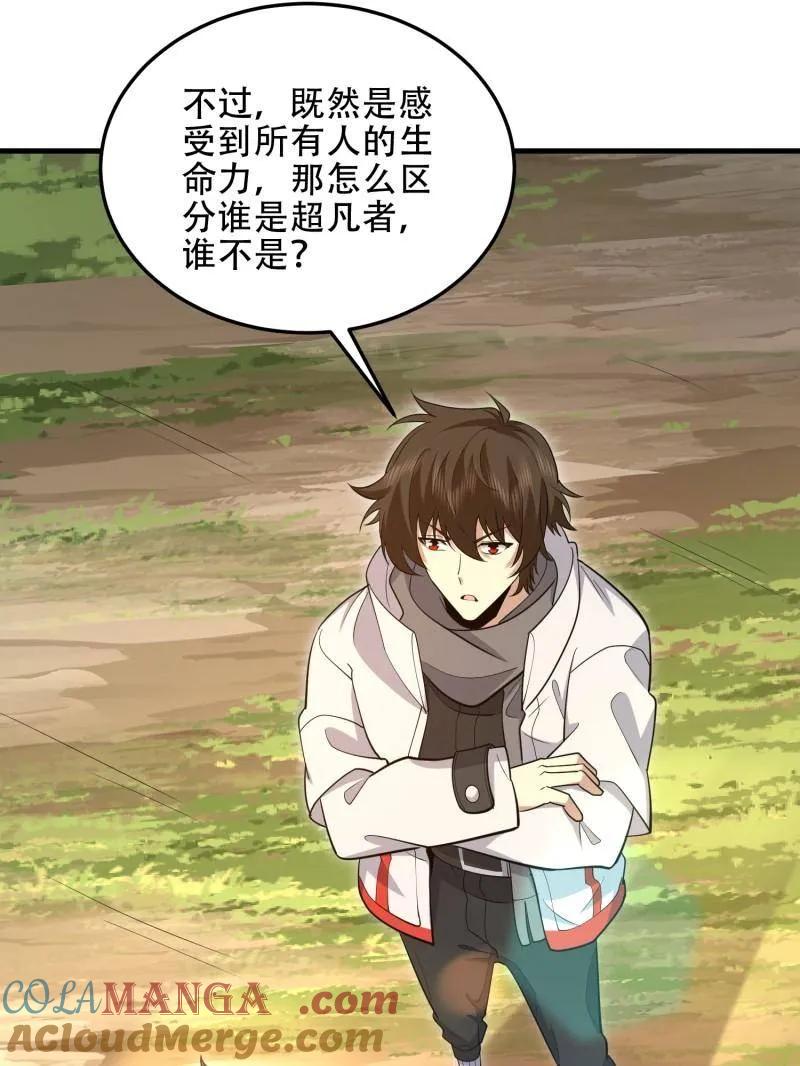 第一序列 第495话 494 小胖子 第77页