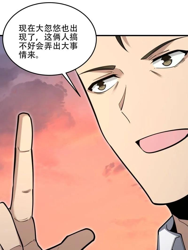 第一序列 第495话 494 小胖子 第59页