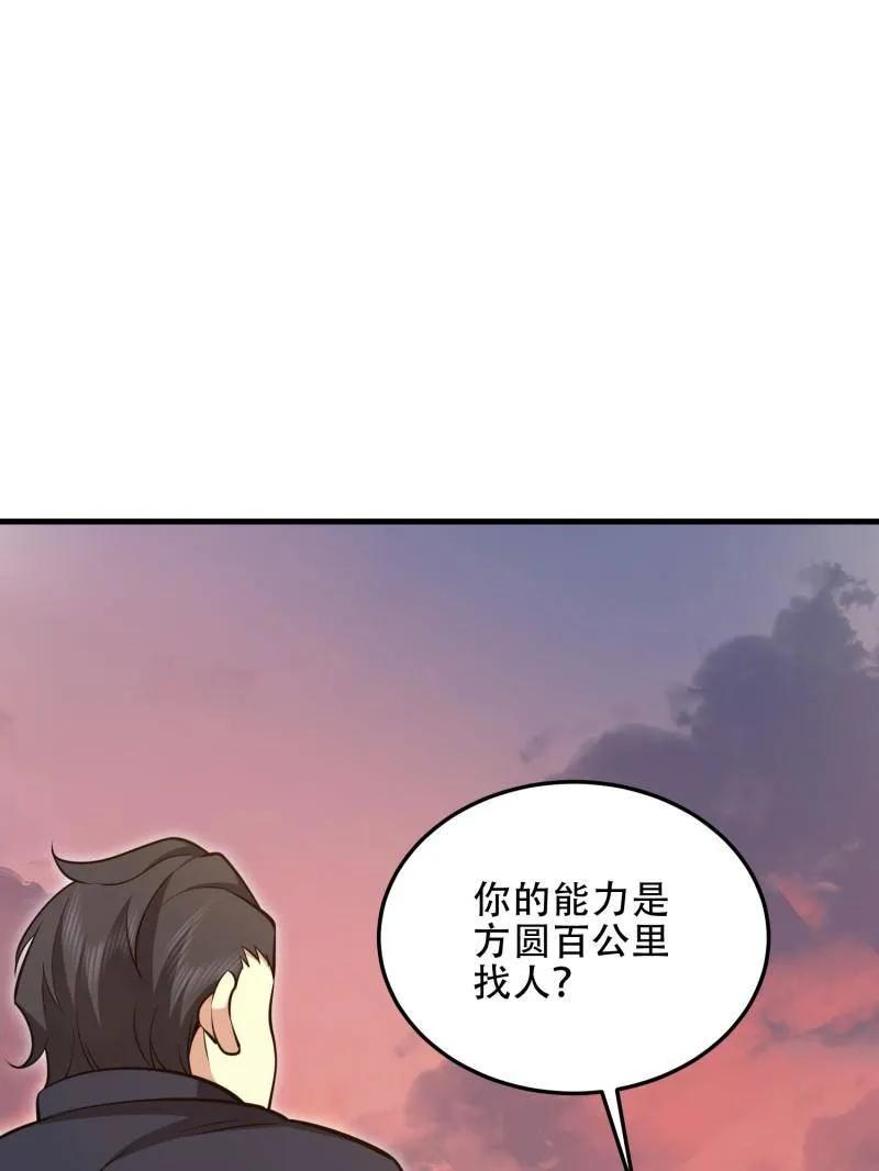 第一序列 第495话 494 小胖子 第67页