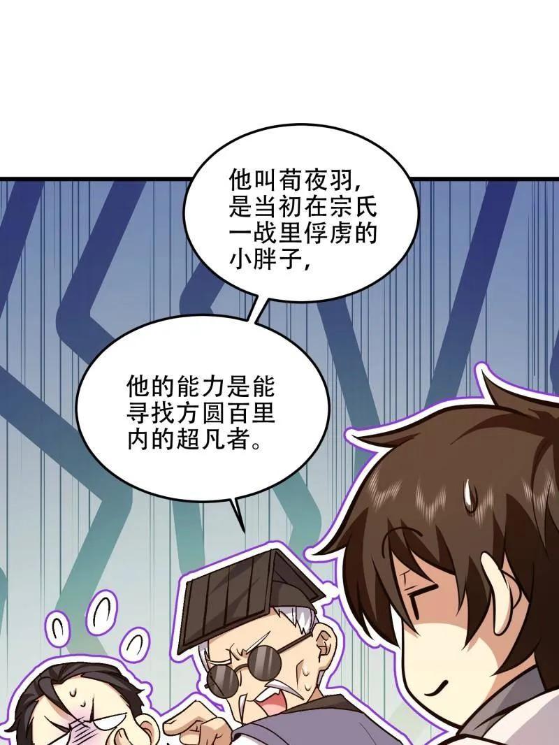 第一序列 第495话 494 小胖子 第3页