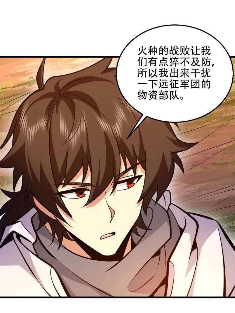 第一序列 第495话 494 小胖子 第26页