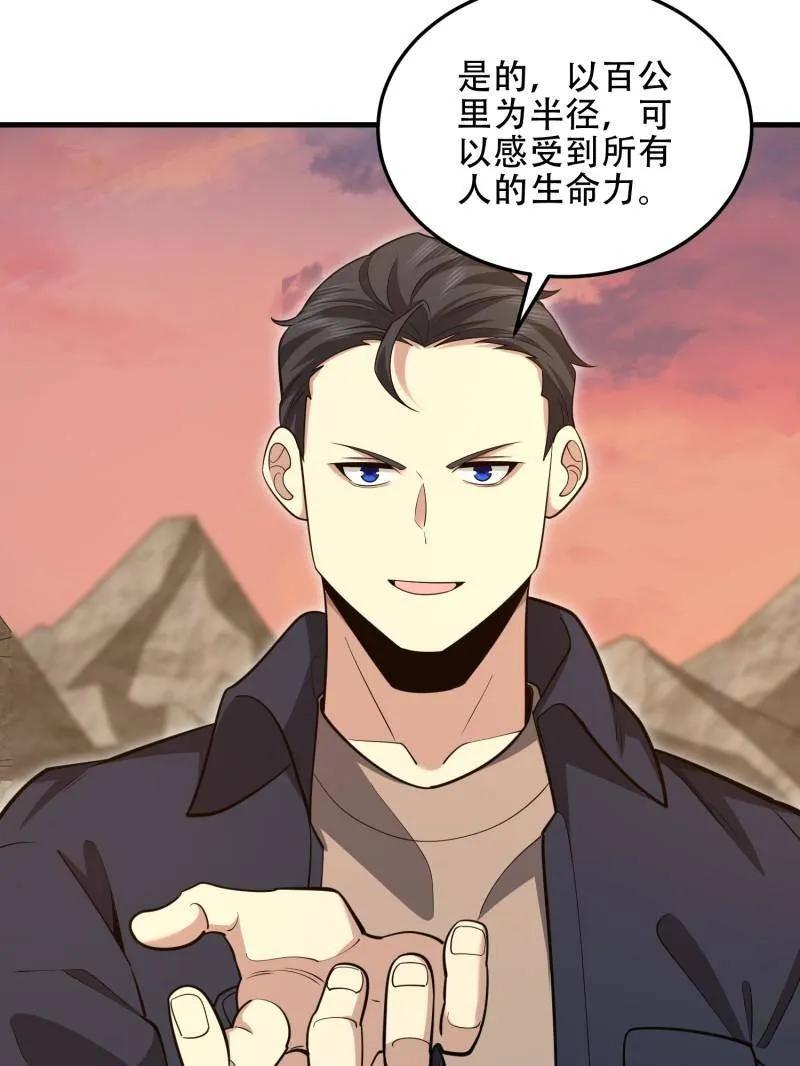 第一序列 第495话 494 小胖子 第71页