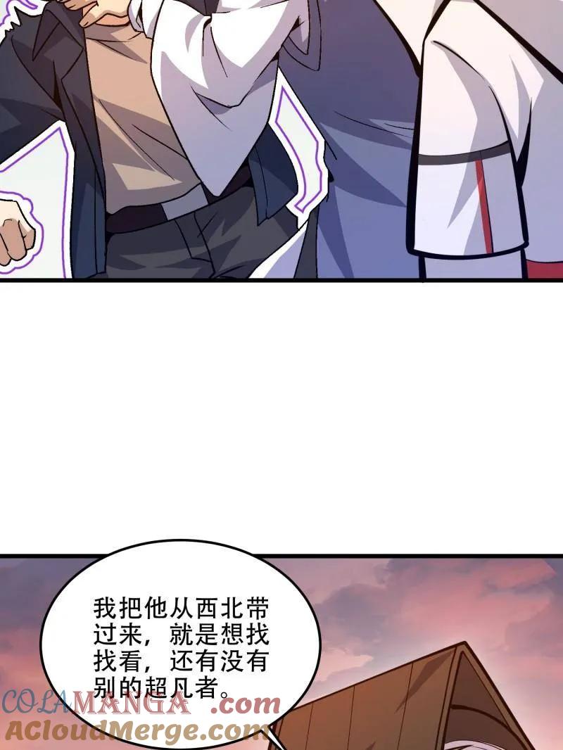 第一序列 第495话 494 小胖子 第5页