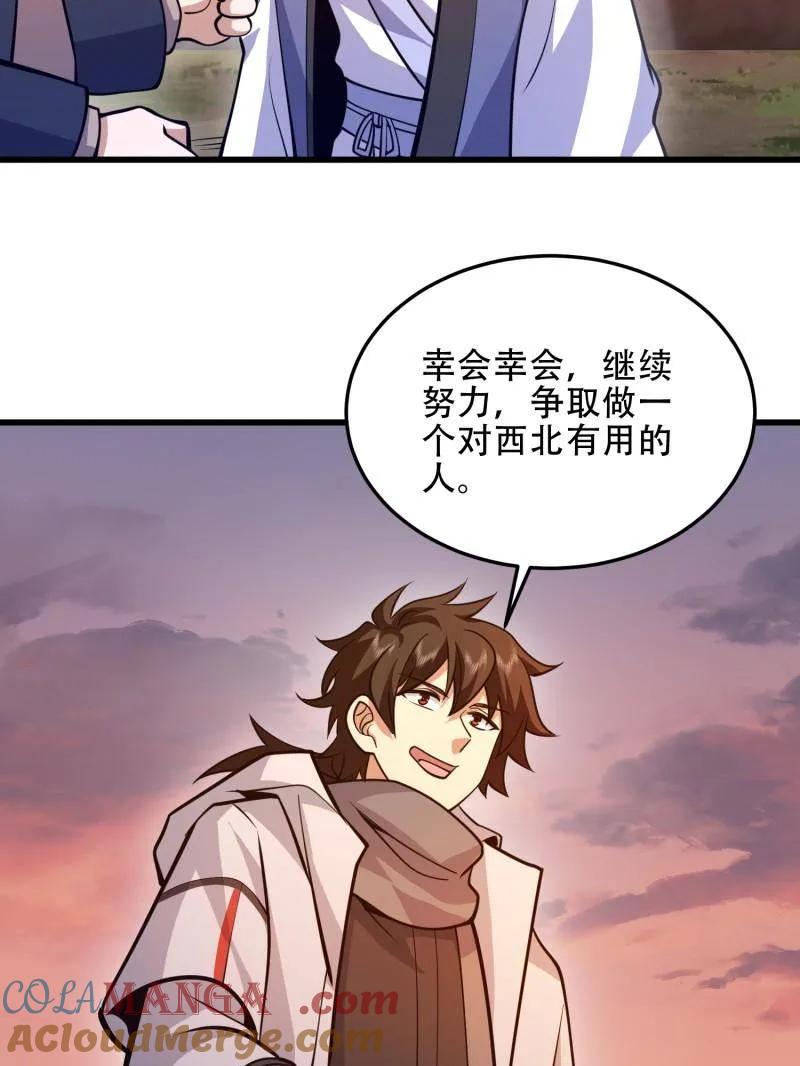 第一序列 第495话 494 小胖子 第13页