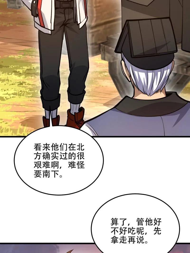 第一序列 第495话 494 小胖子 第40页