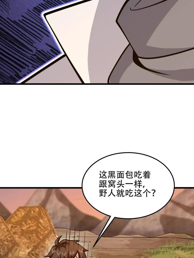 第一序列 第495话 494 小胖子 第38页