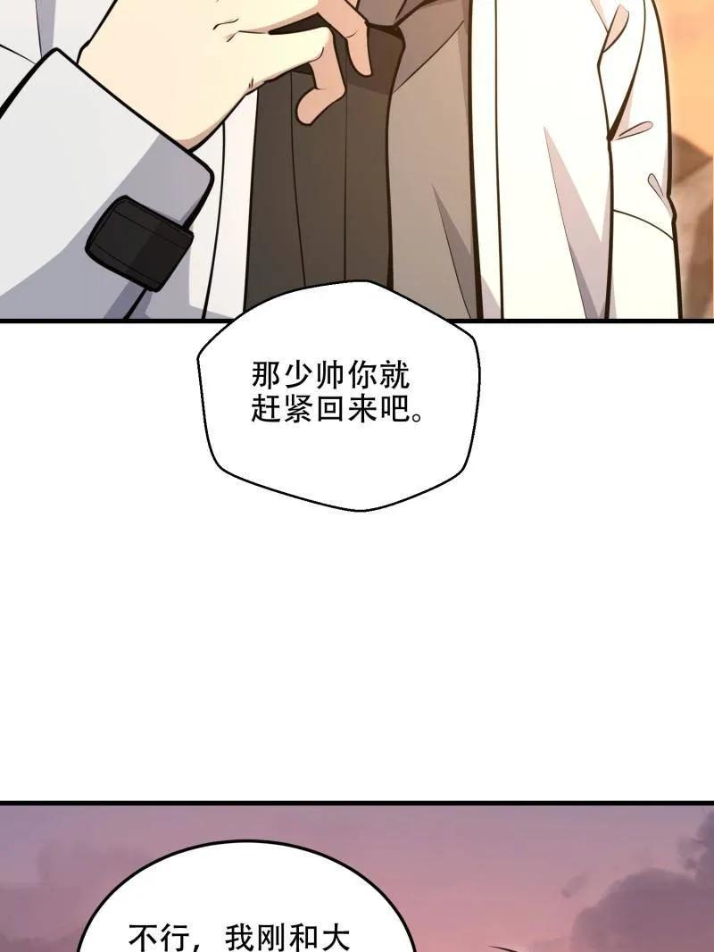 第一序列 第495话 494 小胖子 第47页