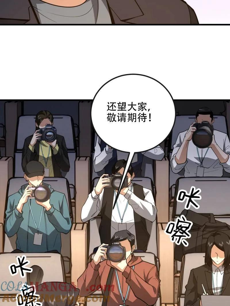 第一序列 第547话 546 超凡者排名 第17页