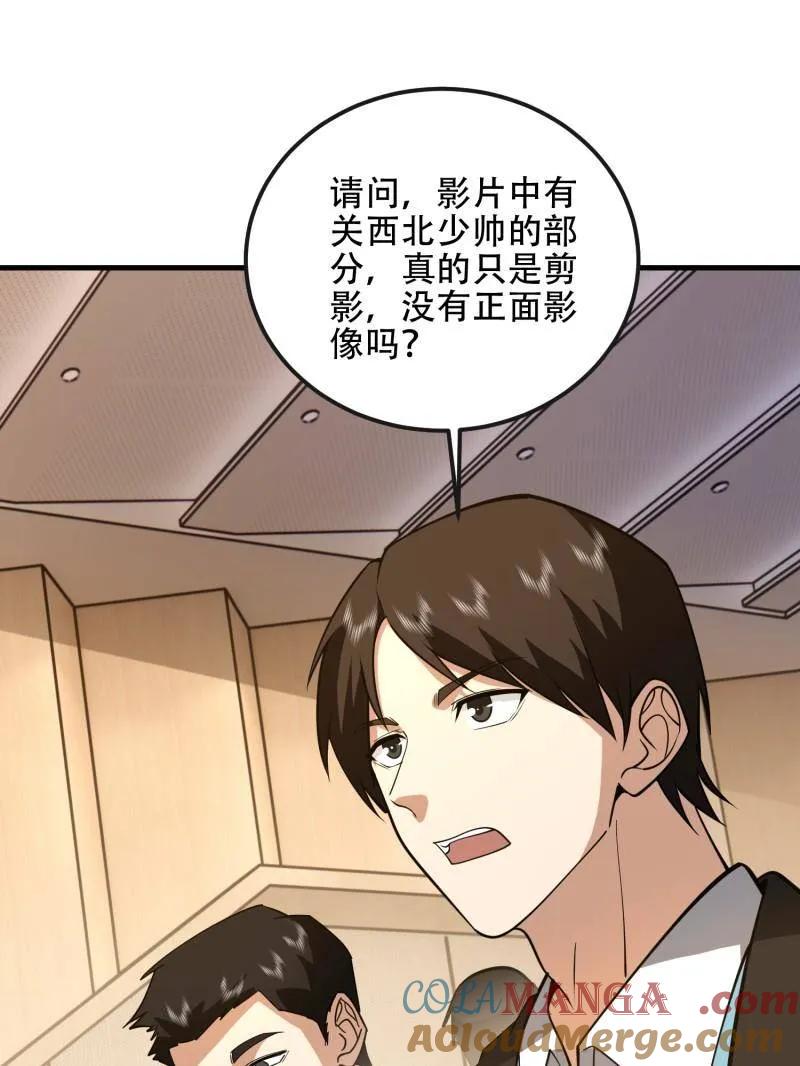 第一序列 第547话 546 超凡者排名 第21页