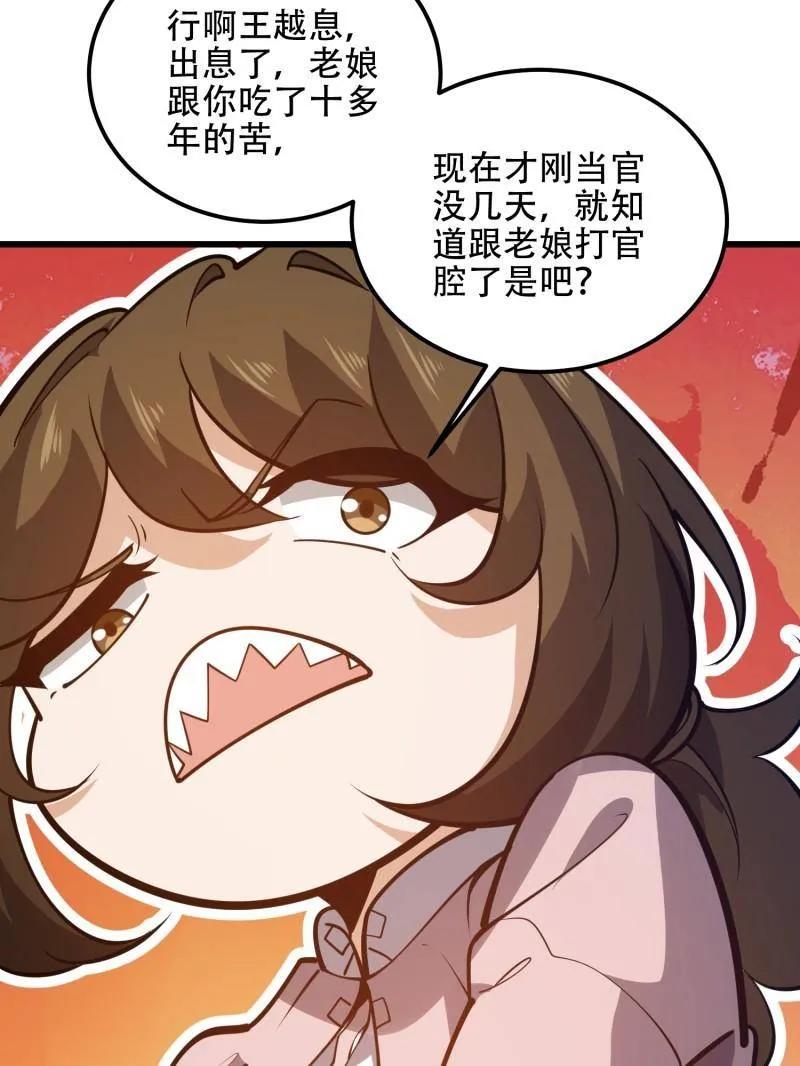 第一序列 第551话 550 西北人 第146页