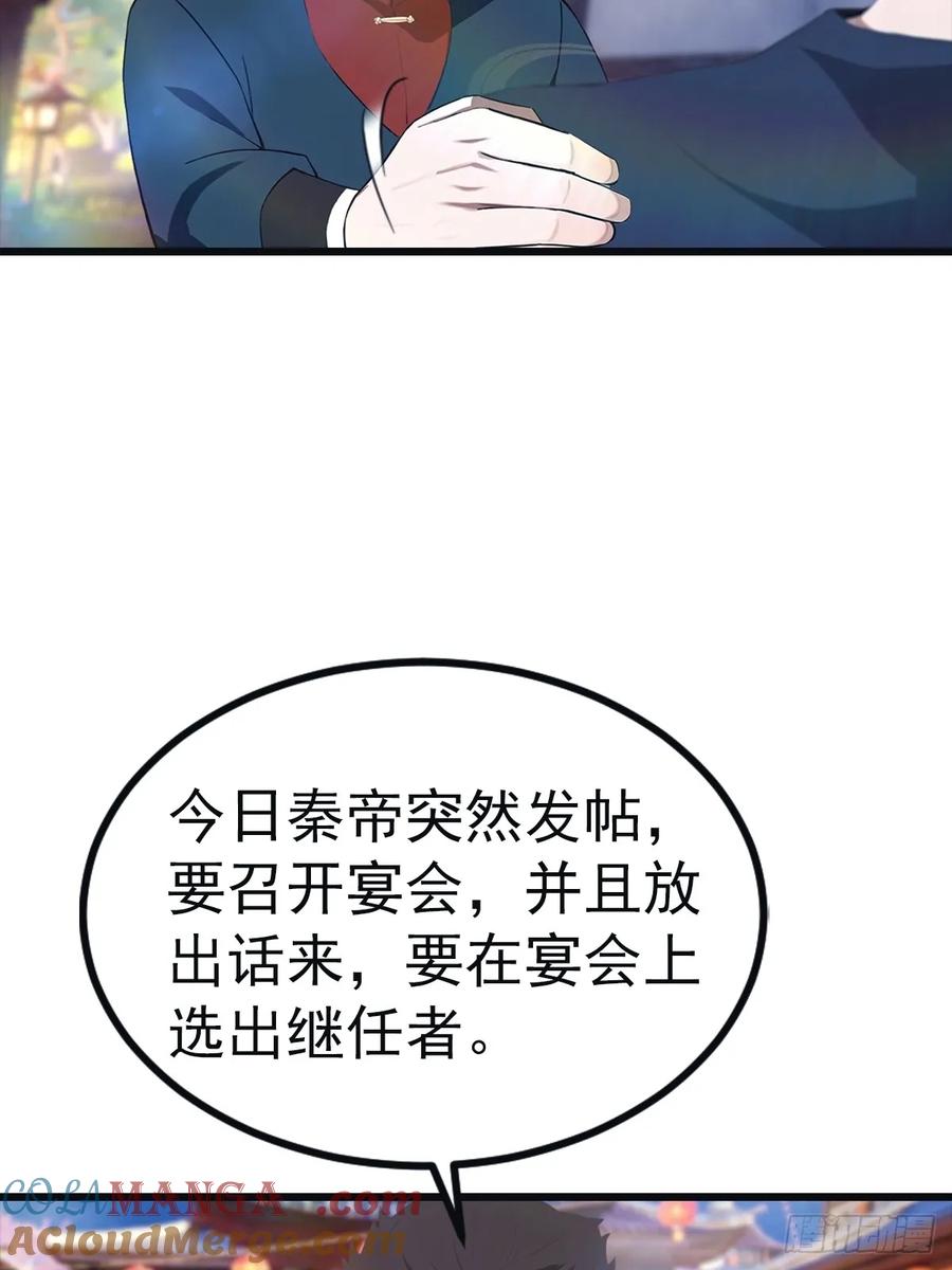 修仙归来在校园 第二季 - 第143话 世子选拔大会 - 第7张图