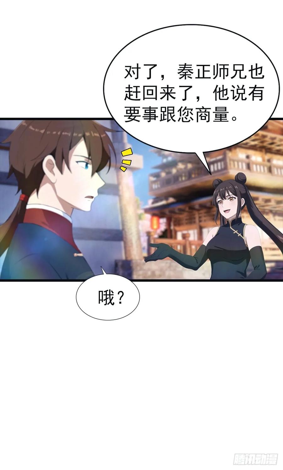 修仙归来在校园 第二季 - 第143话 世子选拔大会 - 第3张图