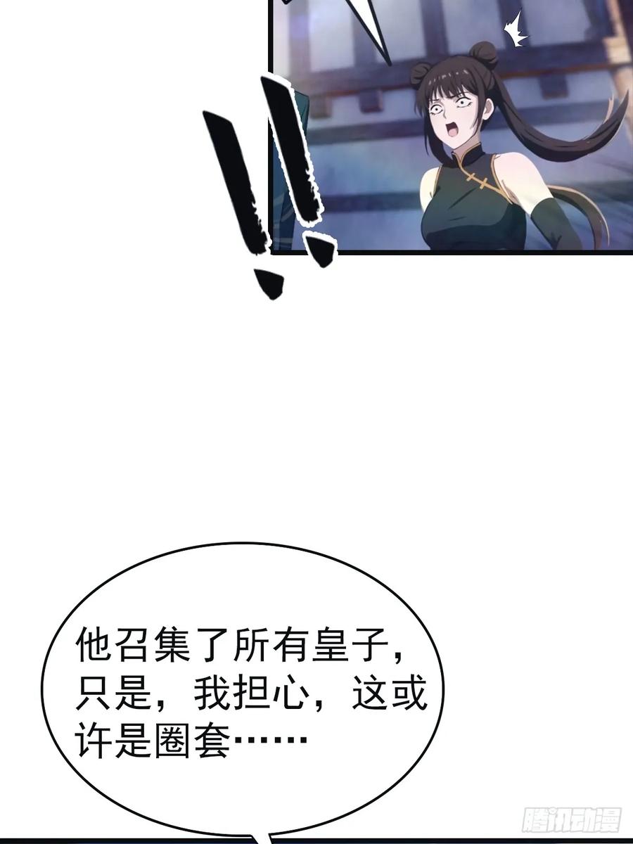 修仙归来在校园 第二季 - 第143话 世子选拔大会 - 第9张图