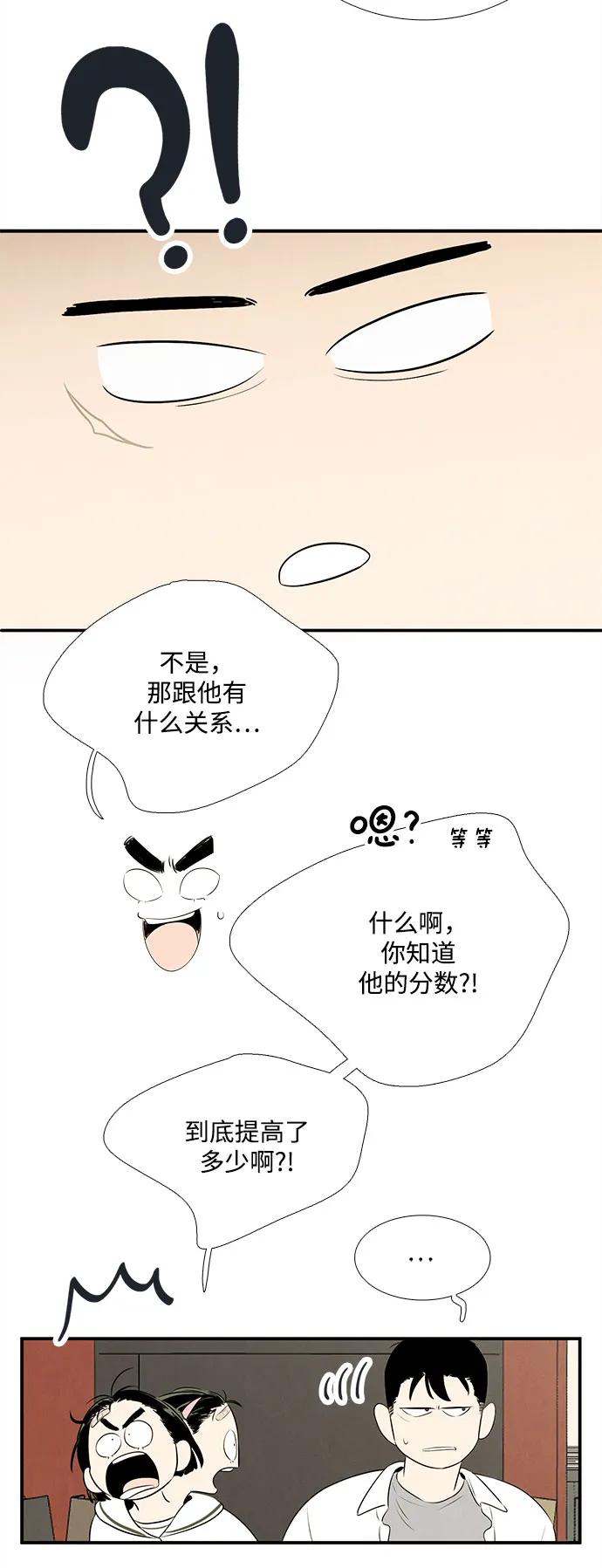 世纪末青苹果补习班 - 第102话 - 第92张图