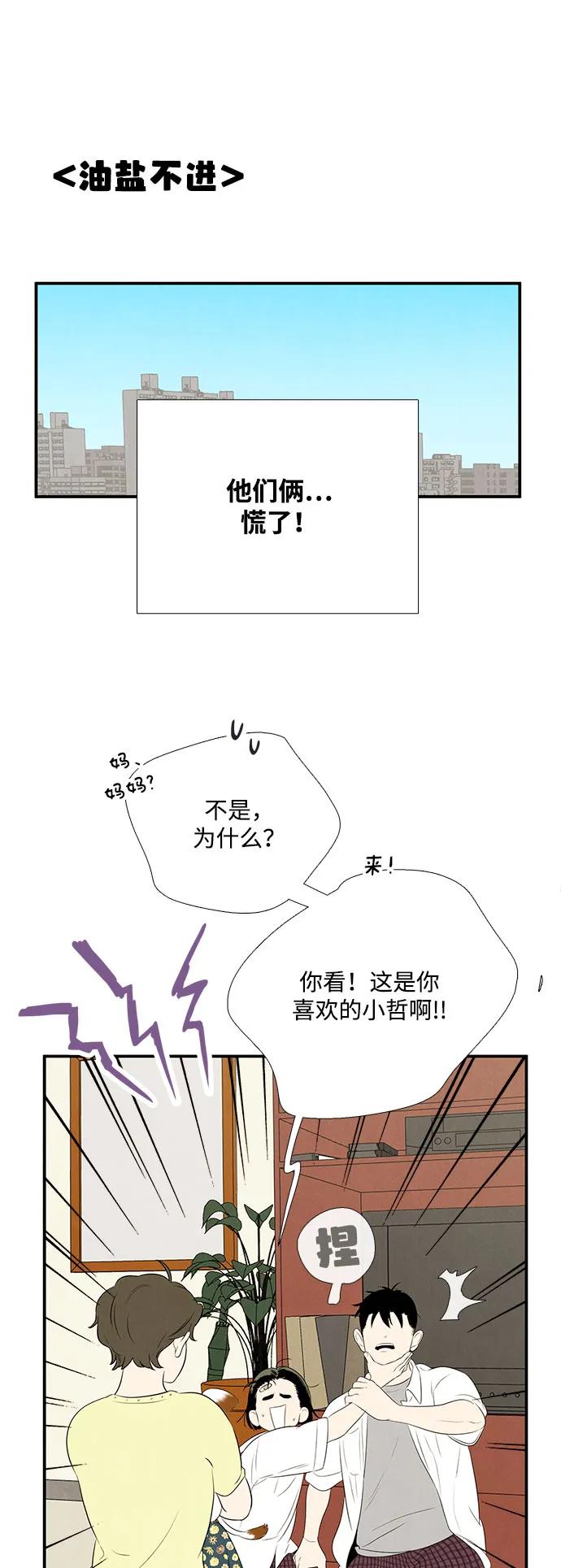 世纪末青苹果补习班 - 第102话 - 第84张图