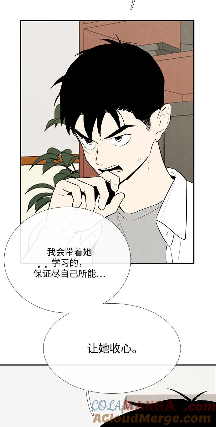 世纪末青苹果补习班 - 第102话 - 第89张图