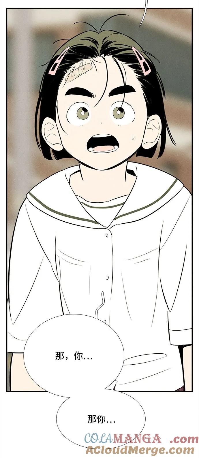 世纪末青苹果补习班 - 第102话 - 第73张图