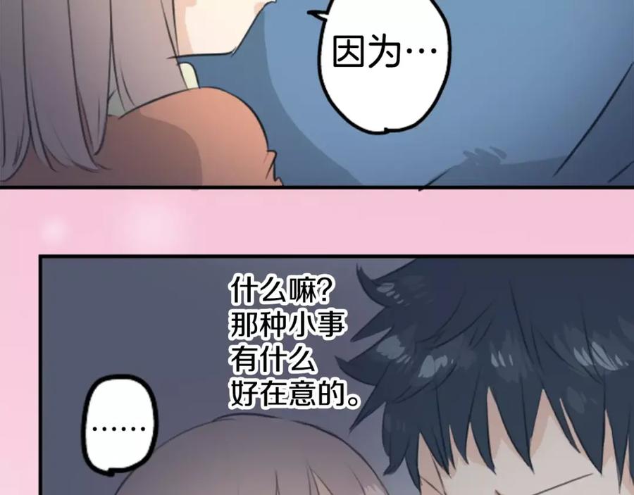 《犬系男子恋爱中》第100话 一起的时光 第54页