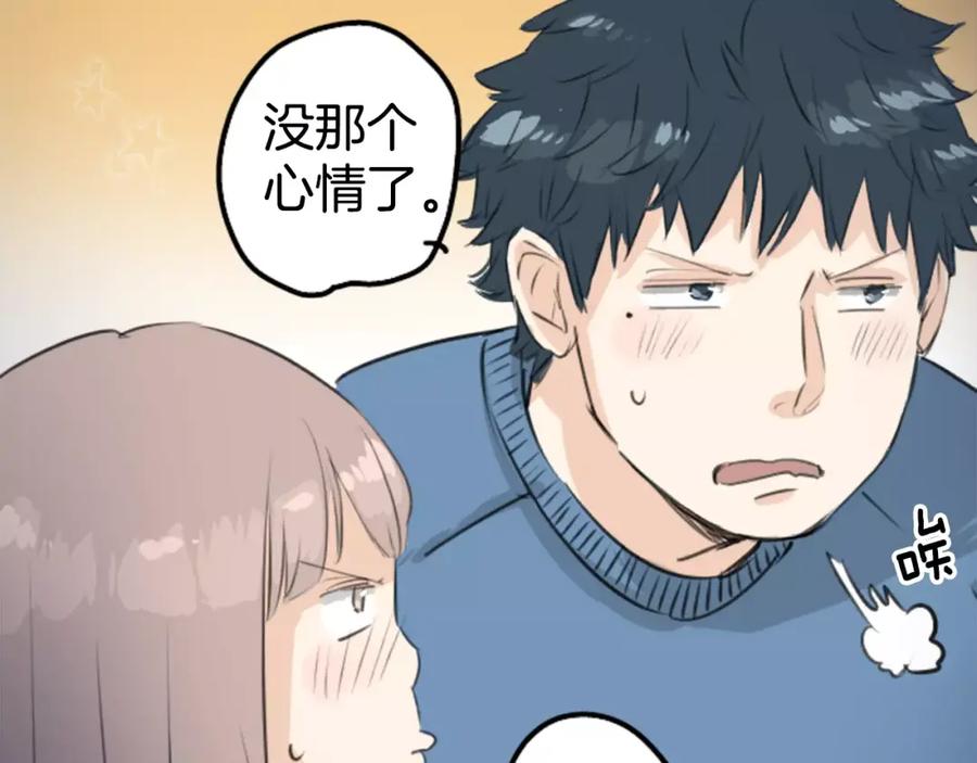 《犬系男子恋爱中》第100话 一起的时光 第53页