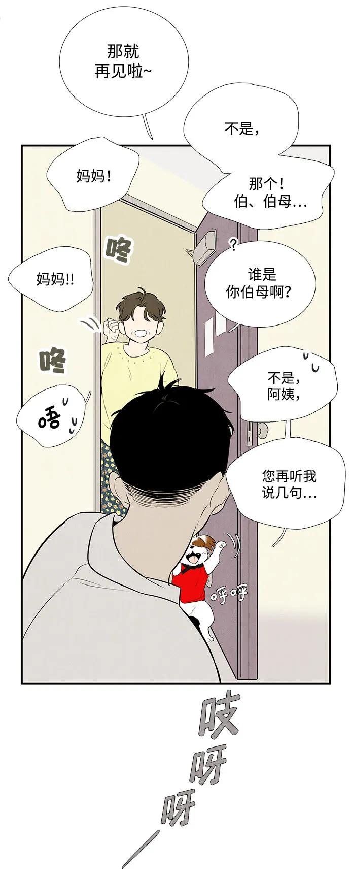 世纪末青苹果补习班 - 第102话 - 第98张图