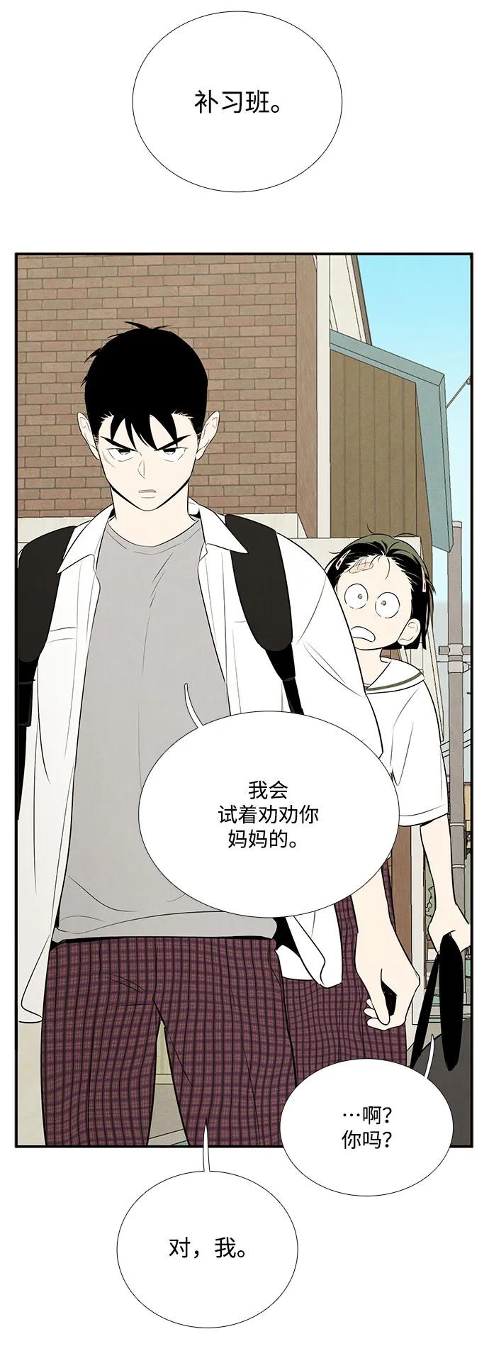 世纪末青苹果补习班 - 第102话 - 第78张图