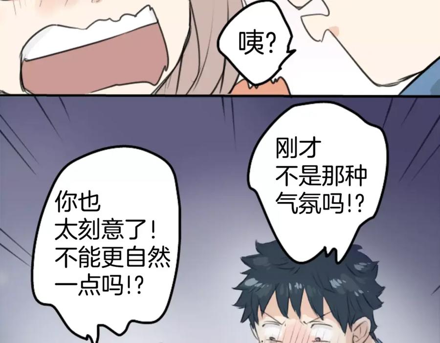 《犬系男子恋爱中》第100话 一起的时光 第51页