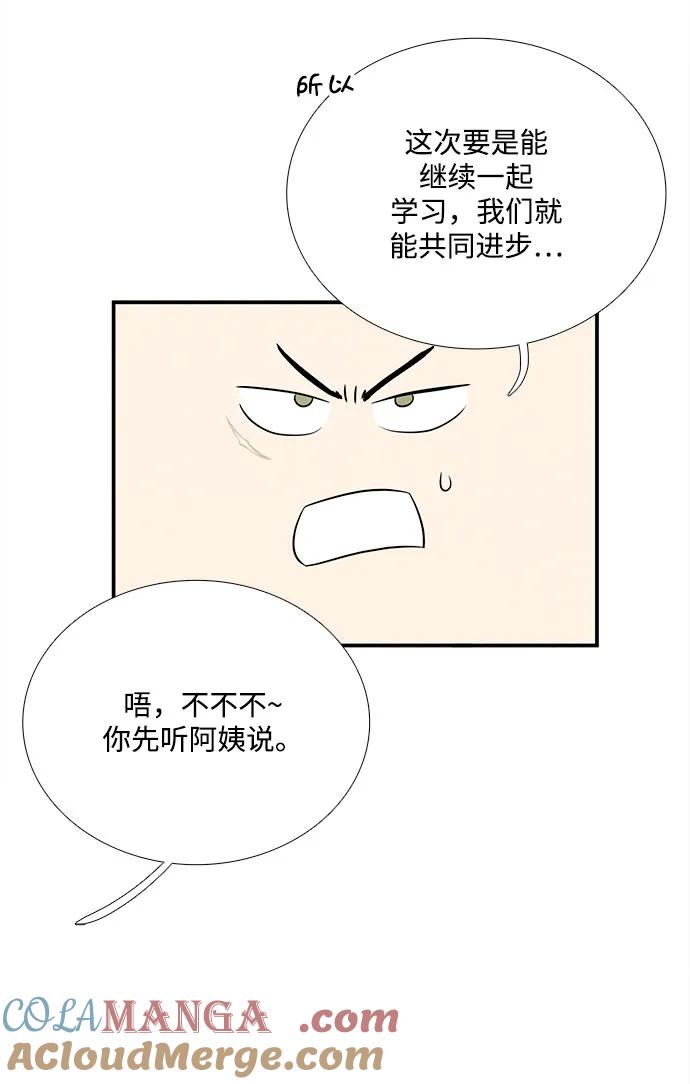 世纪末青苹果补习班 - 第102话 - 第93张图