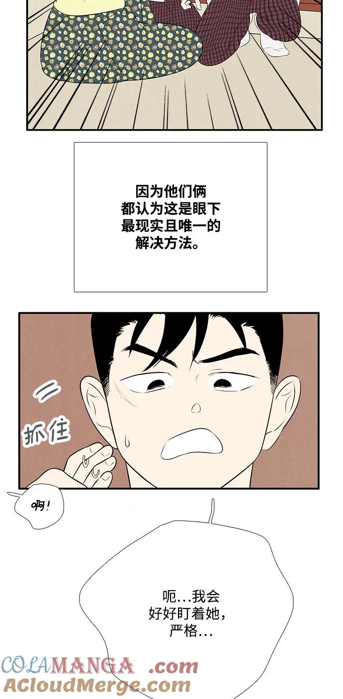 世纪末青苹果补习班 - 第102话 - 第85张图