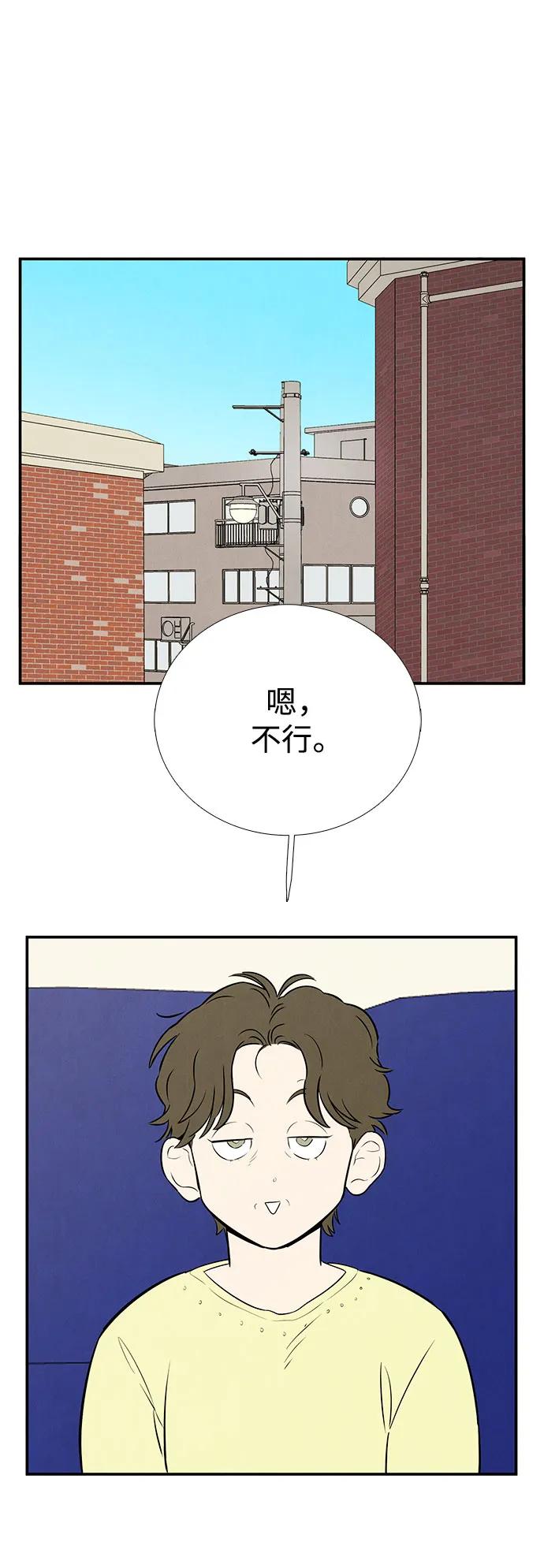 世纪末青苹果补习班 - 第102话 - 第82张图