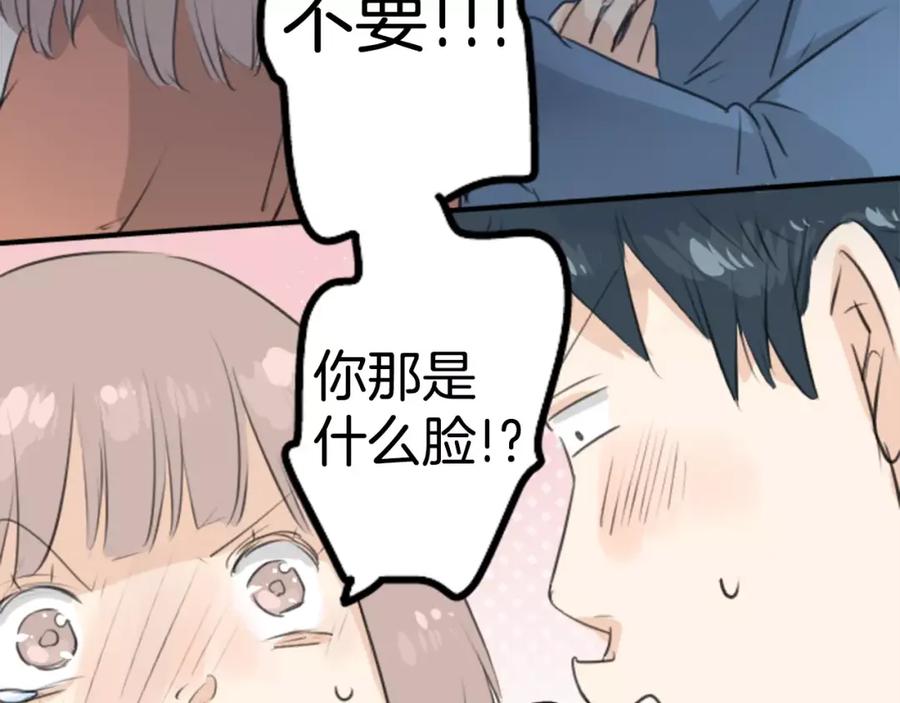 《犬系男子恋爱中》第100话 一起的时光 第50页