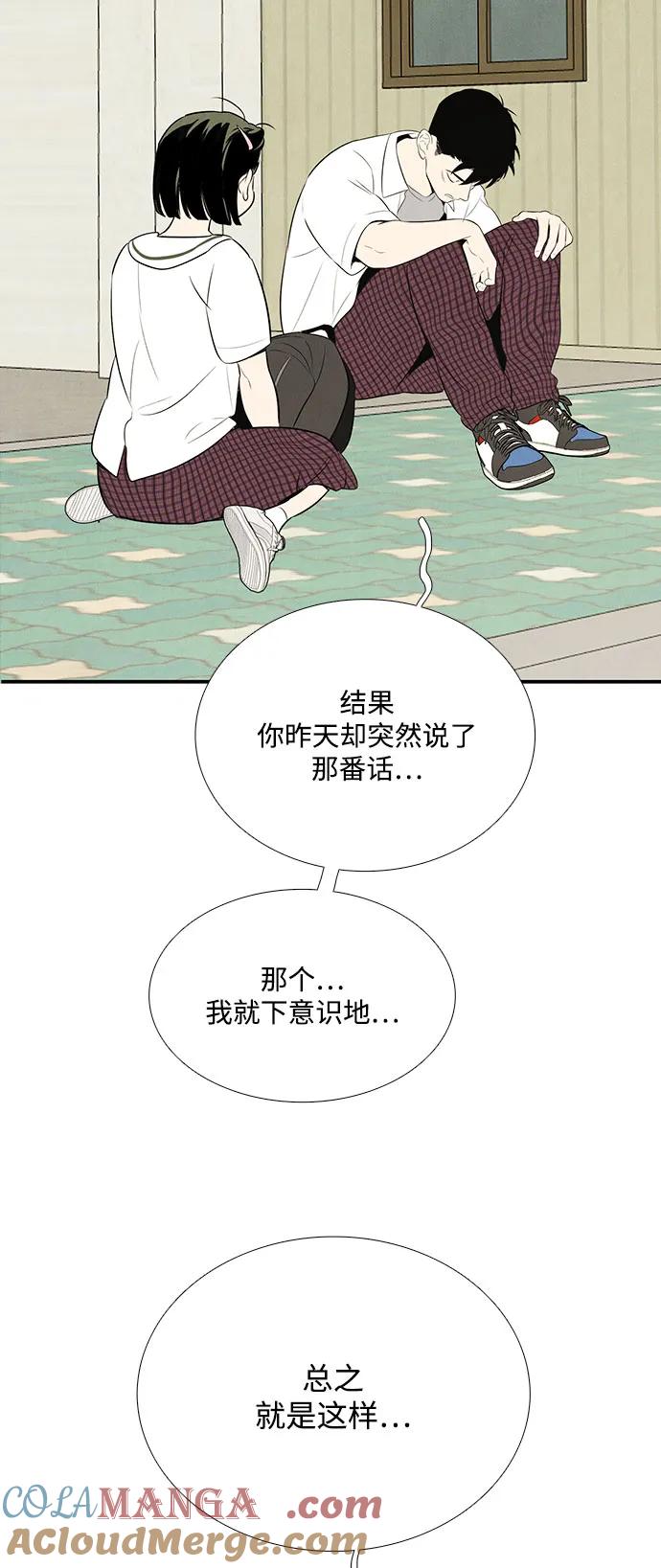 世纪末青苹果补习班 - 第102话 - 第69张图