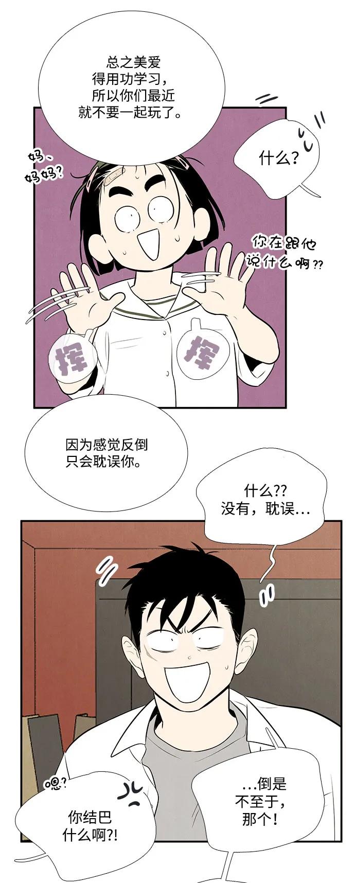 世纪末青苹果补习班 - 第102话 - 第95张图